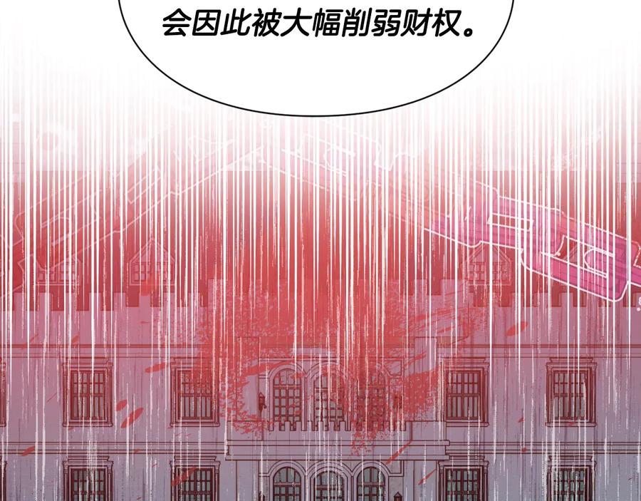 女王的手术刀 第18话 册封 第151页