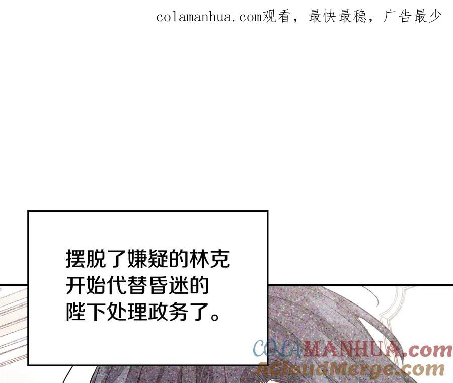 女王的手术刀 第18话 册封 第1页