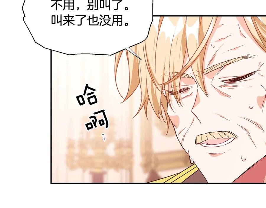 女王的手术刀 第19话 无法原谅 第119页