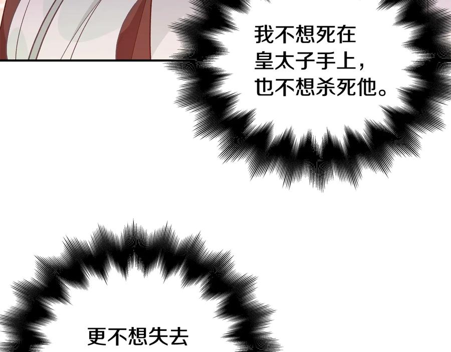 女王的手术刀 第19话 无法原谅 第84页