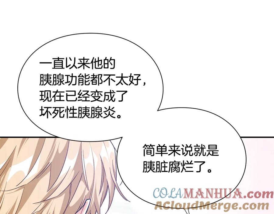 女王的手术刀 第19话 无法原谅 第141页
