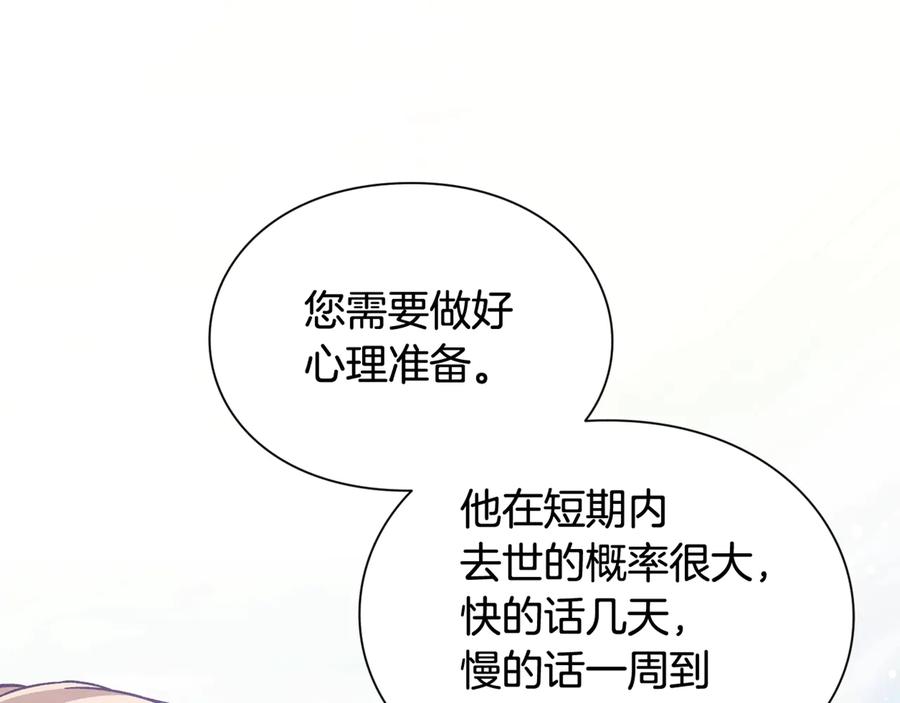 女王的手术刀 第19话 无法原谅 第143页