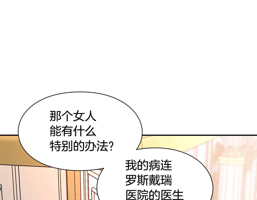 女王的手术刀 第19话 无法原谅 第76页