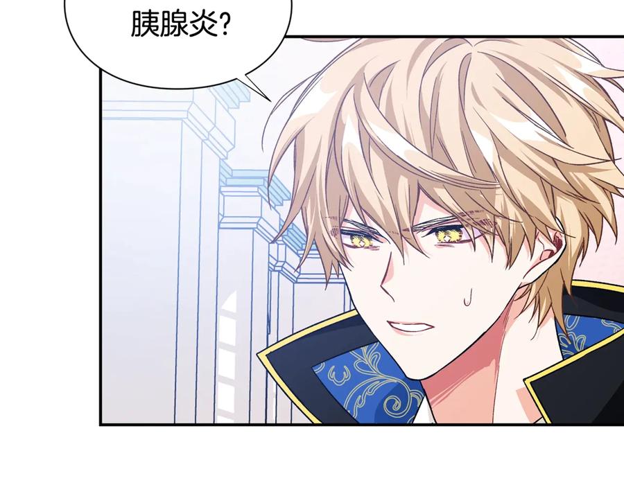 女王的手术刀 第19话 无法原谅 第140页