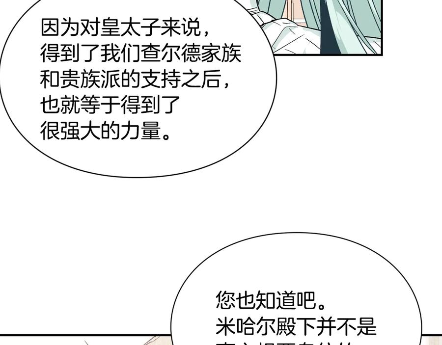 女王的手术刀 第19话 无法原谅 第95页