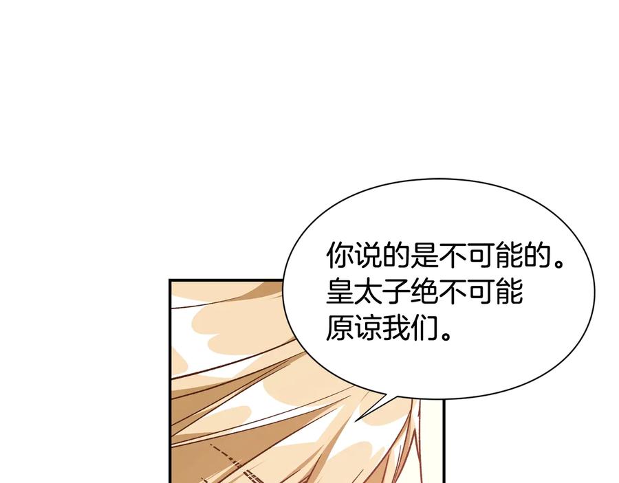 女王的手术刀 第19话 无法原谅 第98页