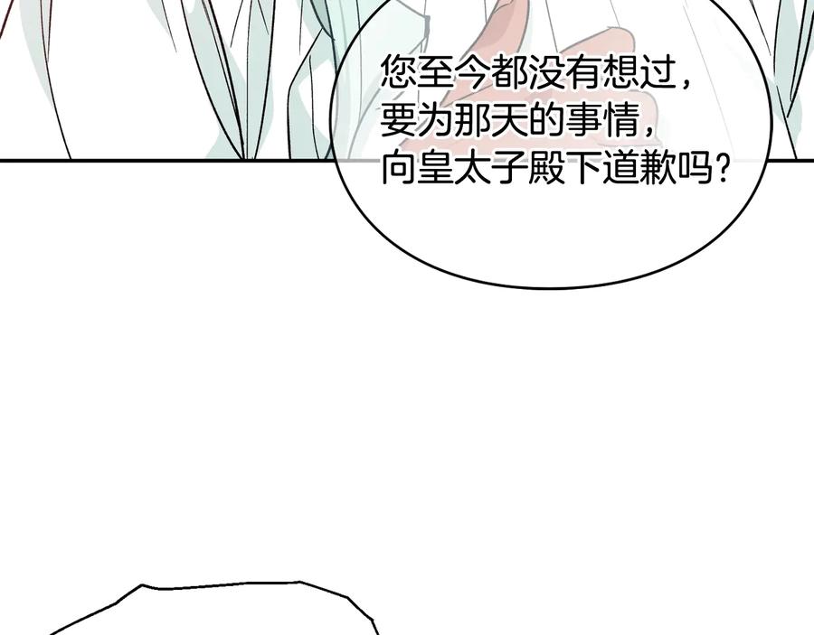 女王的手术刀 第19话 无法原谅 第106页