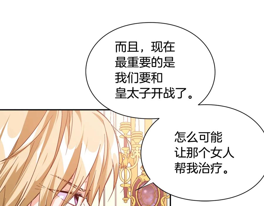 女王的手术刀 第19话 无法原谅 第78页