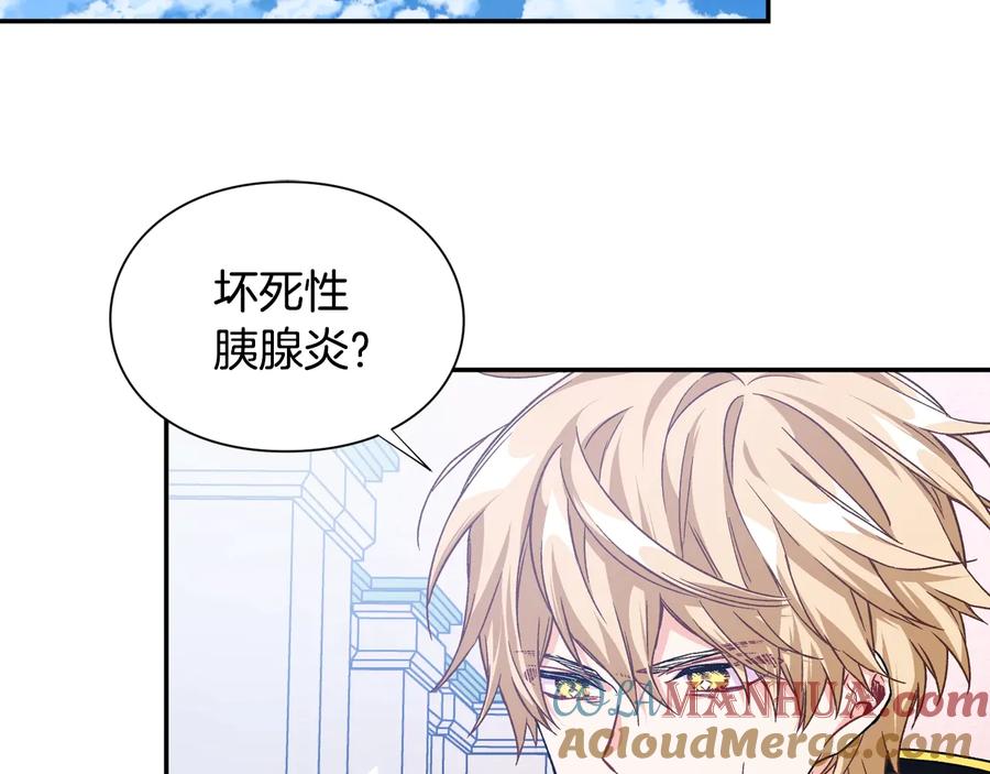 女王的手术刀 第20话 一起散步吧 第33页