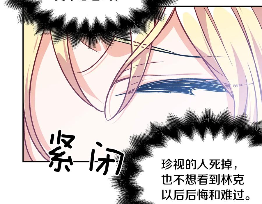 女王的手术刀 第20话 一起散步吧 第114页