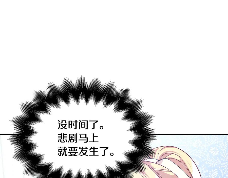女王的手术刀 第20话 一起散步吧 第111页