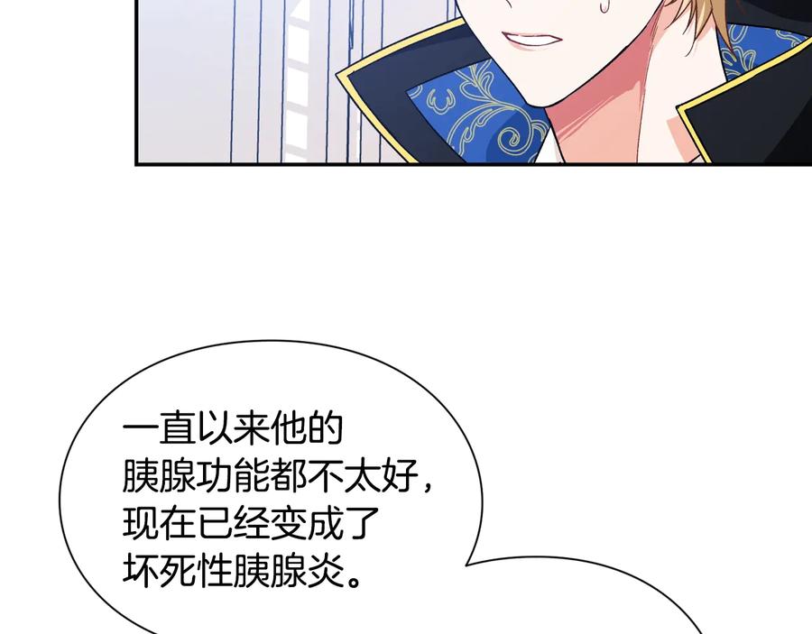 女王的手术刀 第20话 一起散步吧 第34页