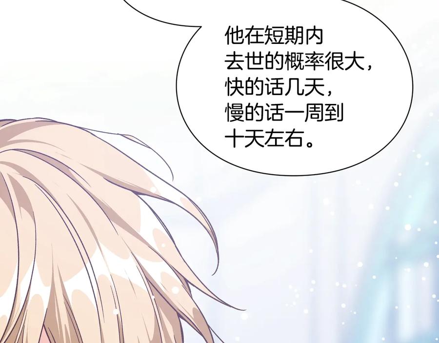 女王的手术刀 第20话 一起散步吧 第40页