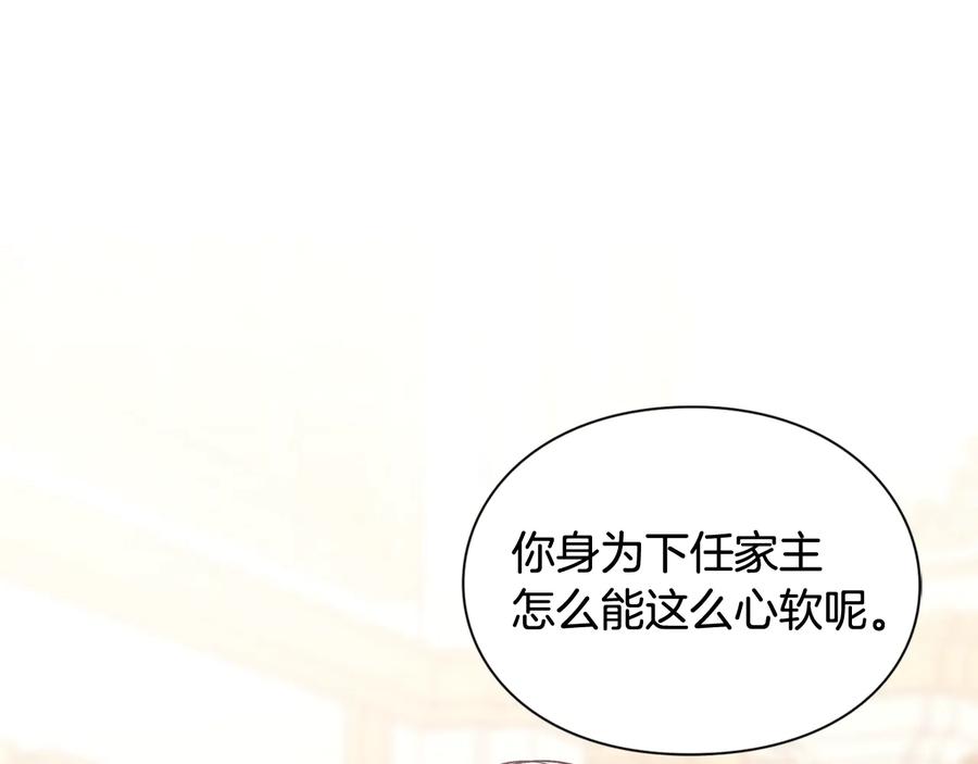 女王的手术刀 第20话 一起散步吧 第7页
