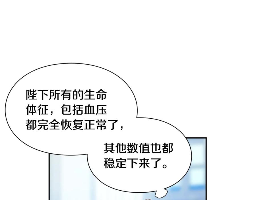 女王的手术刀 第20话 一起散步吧 第98页