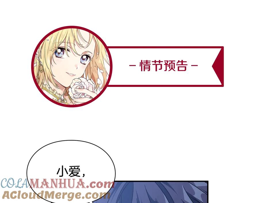 女王的手术刀 第20话 一起散步吧 第141页