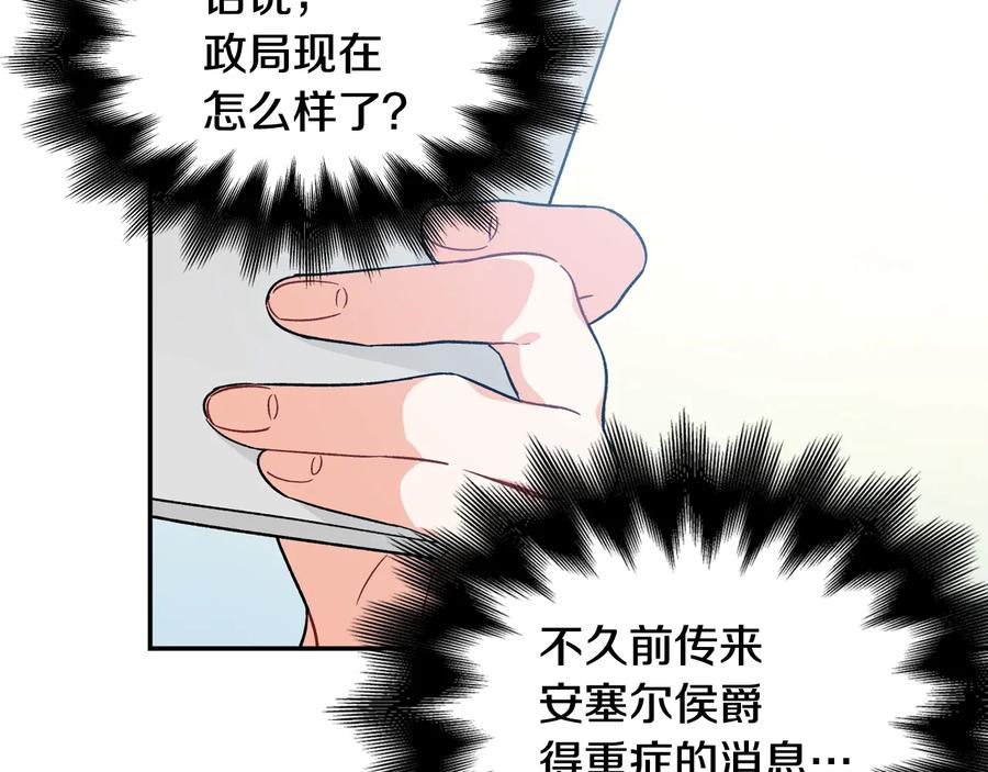 女王的手术刀 第20话 一起散步吧 第103页