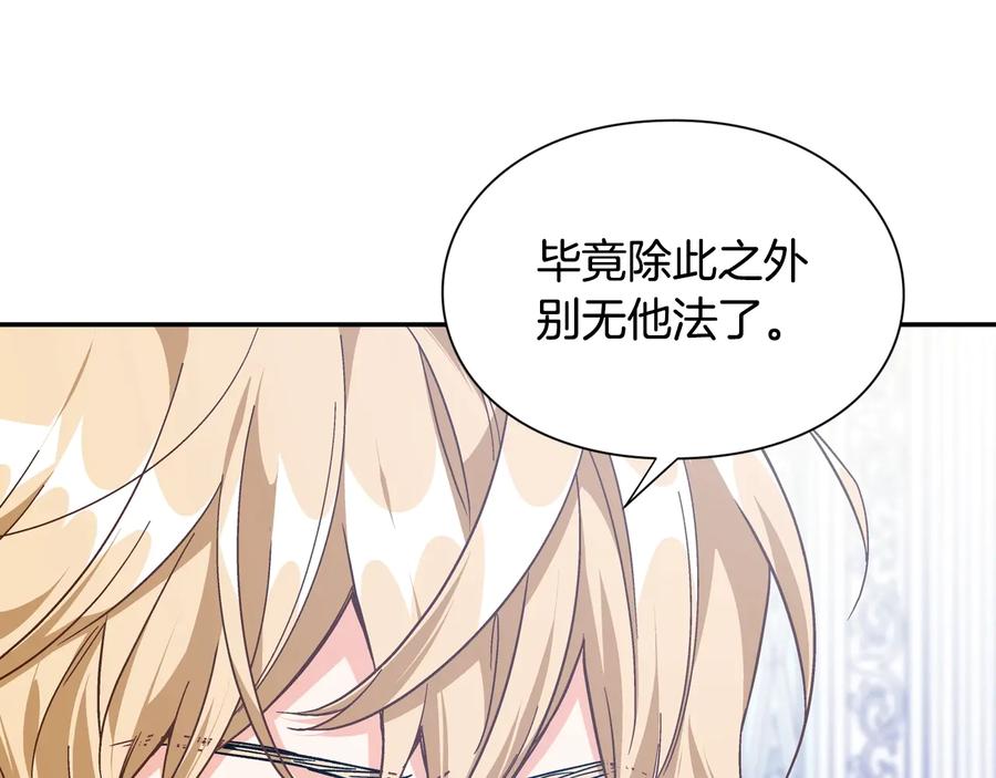 女王的手术刀 第20话 一起散步吧 第72页