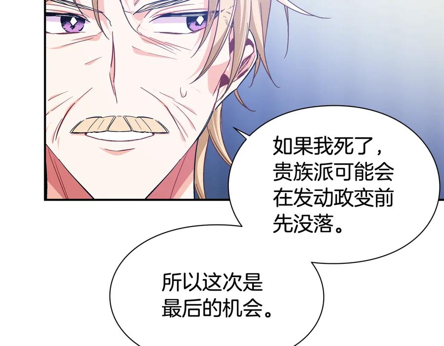 女王的手术刀 第20话 一起散步吧 第60页