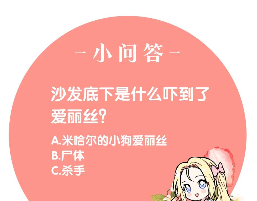 女王的手术刀 第21话 如果犯错 第139页