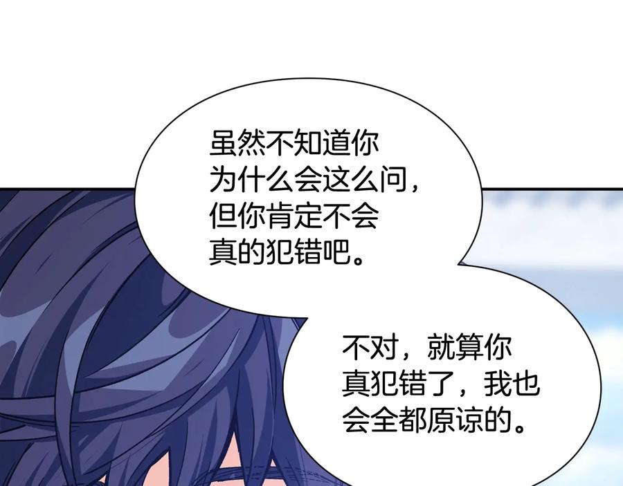 女王的手术刀 第21话 如果犯错 第84页