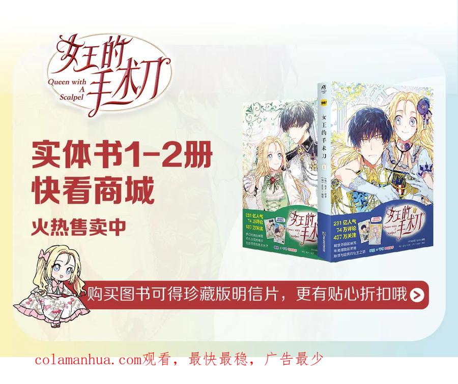 女王的手术刀 第21话 如果犯错 第142页