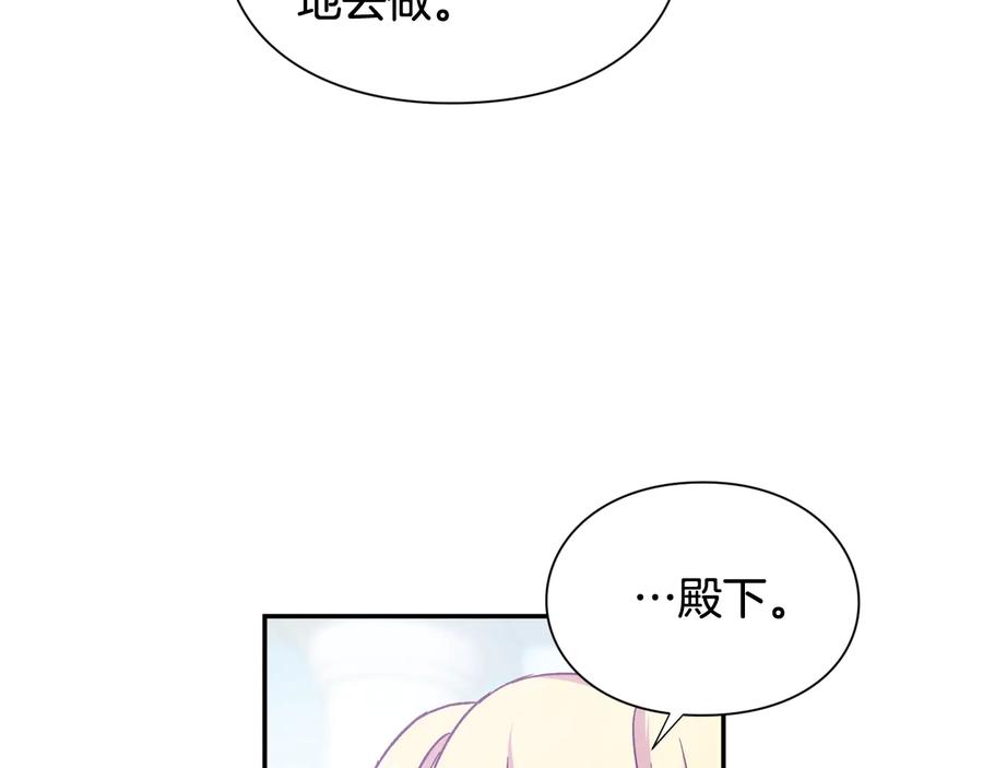 女王的手术刀 第21话 如果犯错 第86页