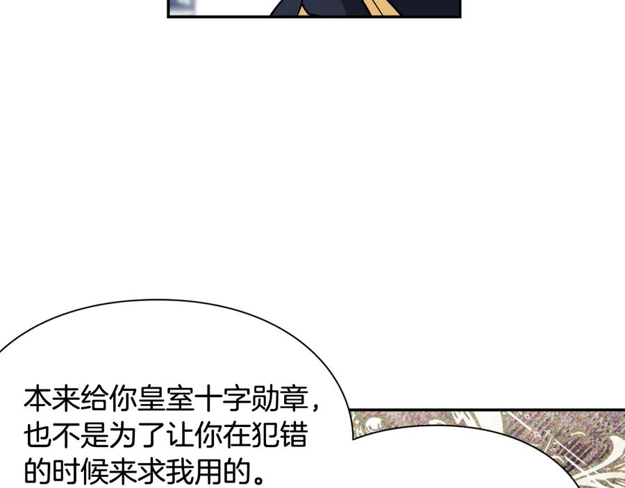 女王的手术刀 第21话 如果犯错 第88页