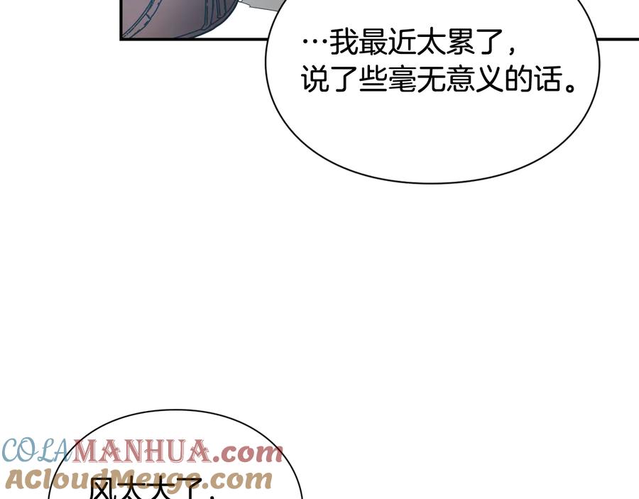 女王的手术刀 第21话 如果犯错 第53页