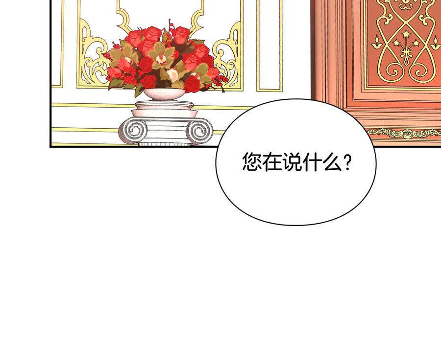 女王的手术刀 第22话 谋杀 第86页