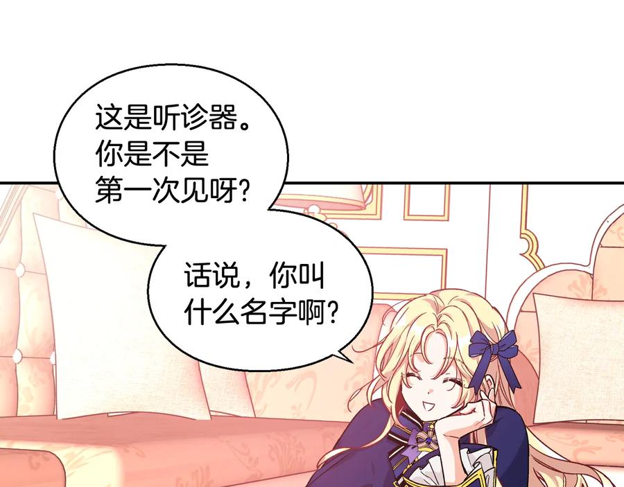 女王的手术刀 第22话 谋杀 第31页