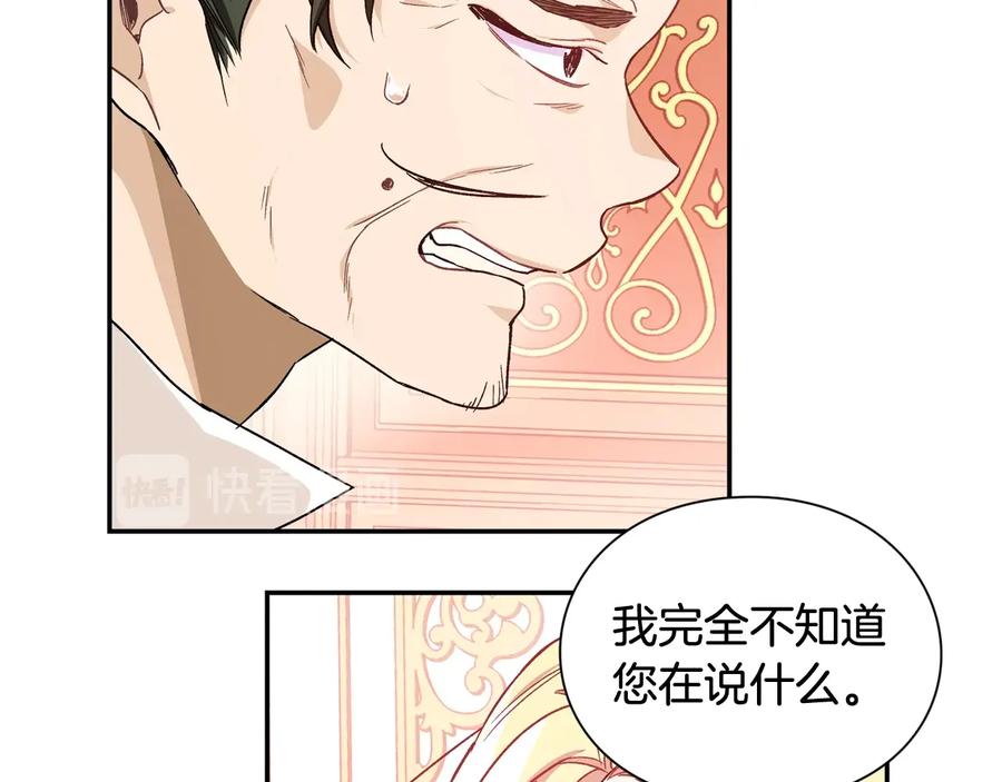 女王的手术刀 第22话 谋杀 第88页