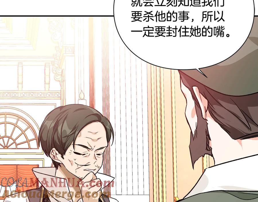 女王的手术刀 第22话 谋杀 第105页