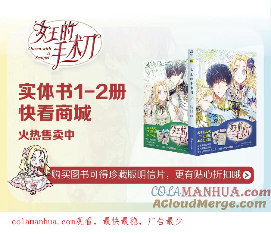 女王的手术刀 周边篇：爱的周边小屋开始营业 第21页