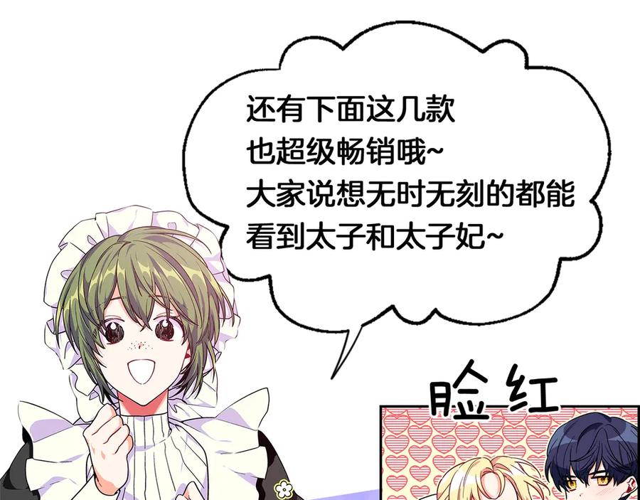 女王的手术刀 周边篇：爱的周边小屋开始营业 第14页