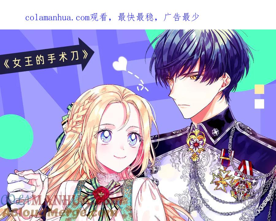 女王的手术刀 周边篇：爱的周边小屋开始营业 第1页
