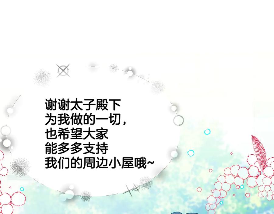 女王的手术刀 周边篇：爱的周边小屋开始营业 第18页