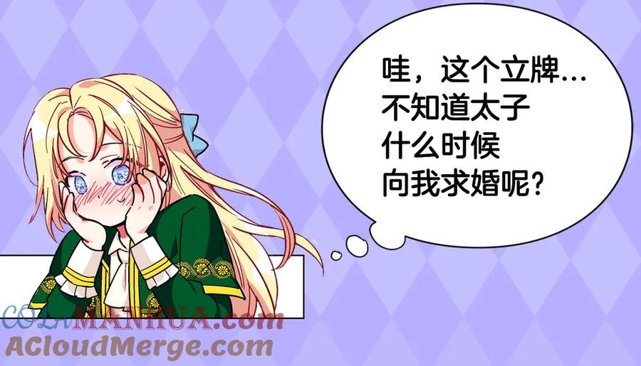 女王的手术刀 周边篇：爱的周边小屋开始营业 第11页