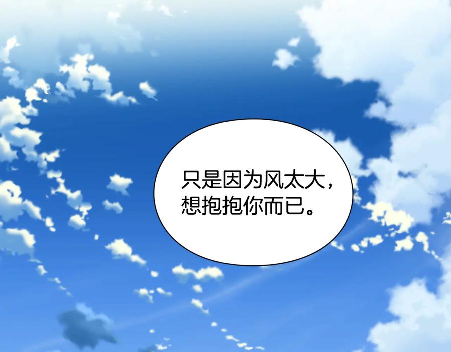 女王的手术刀 第23话 我也…爱着你 第131页