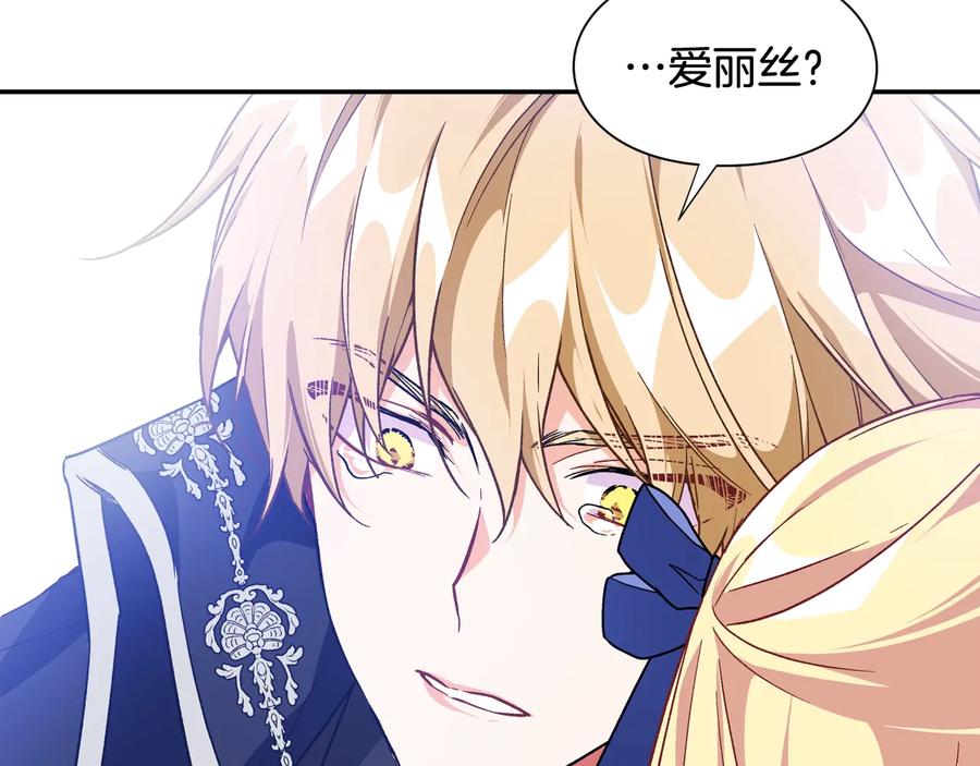 女王的手术刀 第23话 我也…爱着你 第127页