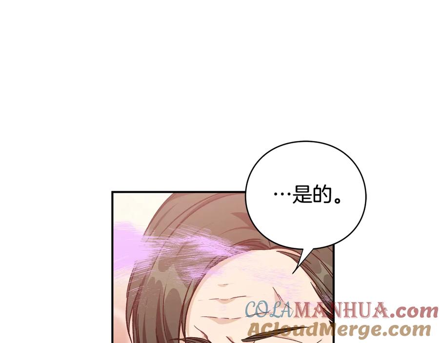 女王的手术刀 第23话 我也…爱着你 第21页