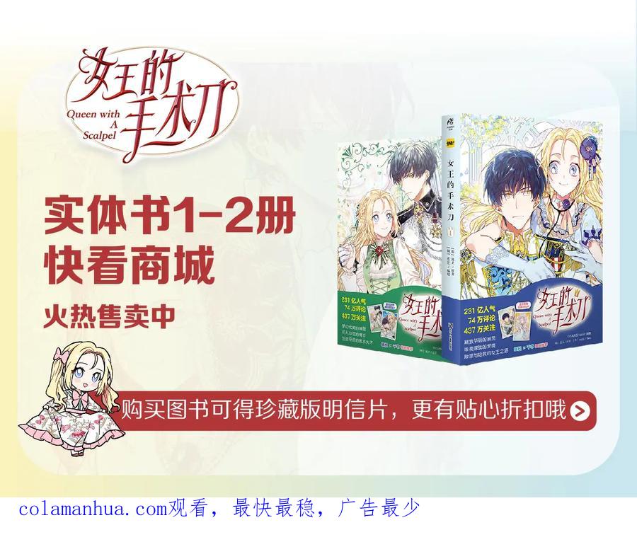 女王的手术刀 第23话 我也…爱着你 第146页