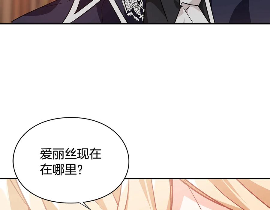 女王的手术刀 第23话 我也…爱着你 第4页