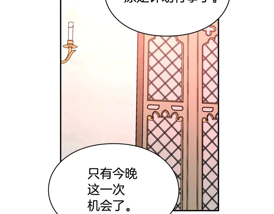 女王的手术刀 第23话 我也…爱着你 第30页