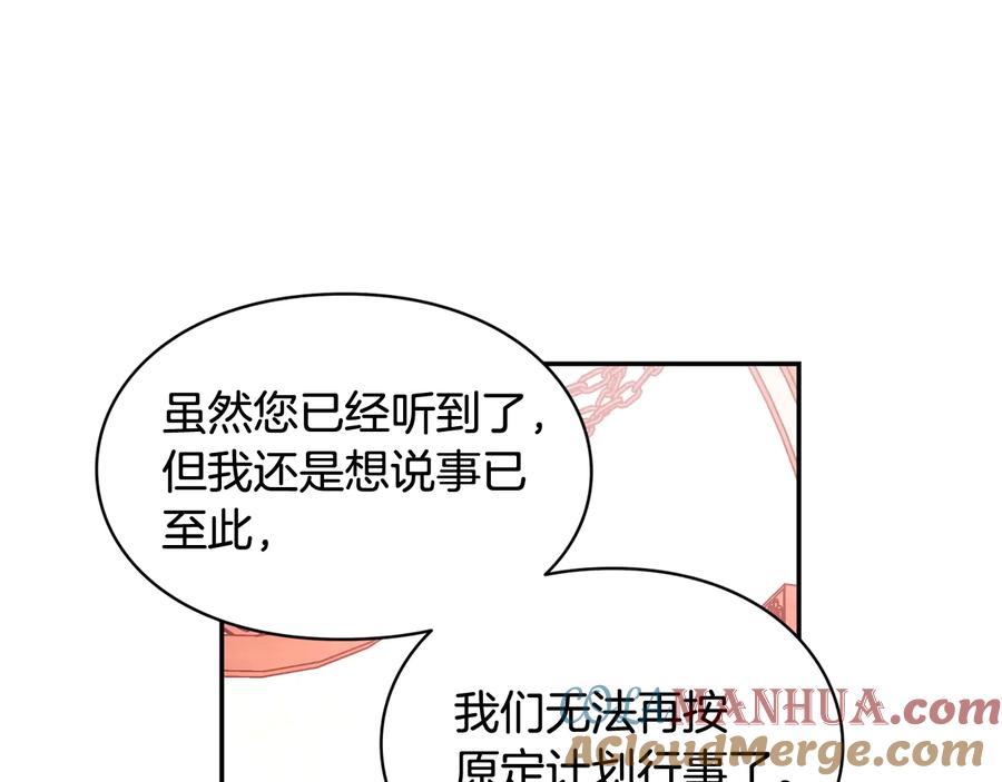 女王的手术刀 第23话 我也…爱着你 第29页