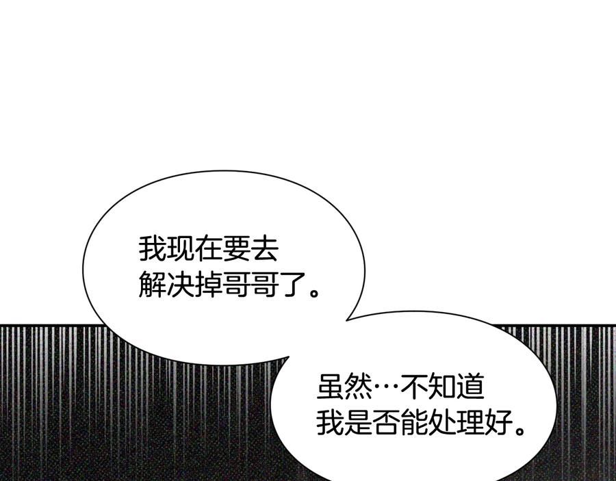 女王的手术刀 第23话 我也…爱着你 第66页