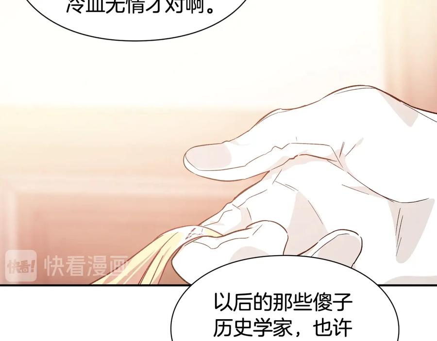 女王的手术刀 第23话 我也…爱着你 第75页