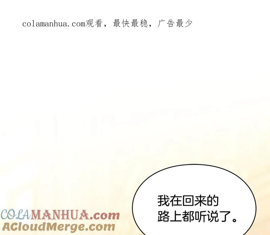 女王的手术刀 第23话 我也…爱着你 第1页