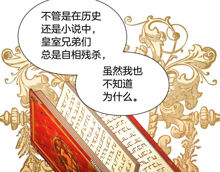女王的手术刀 第23话 我也…爱着你 第72页