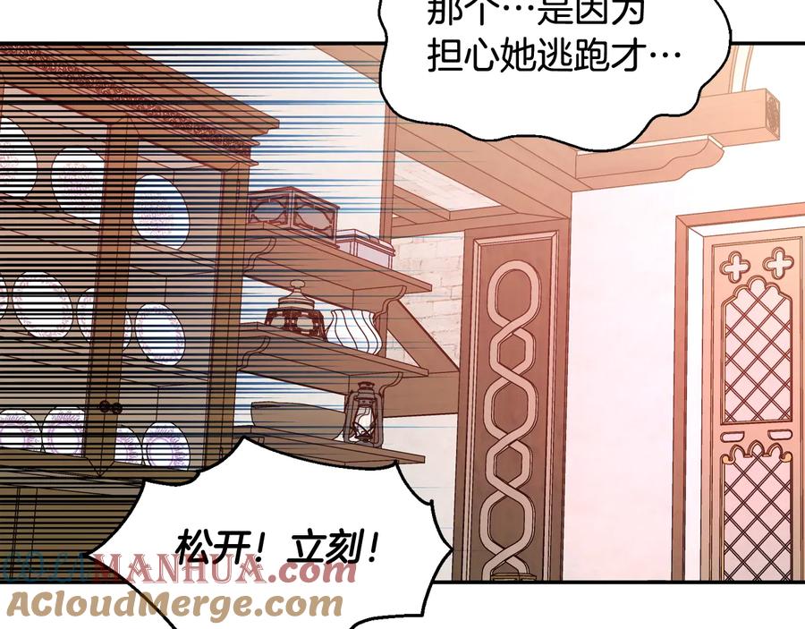 女王的手术刀 第23话 我也…爱着你 第17页